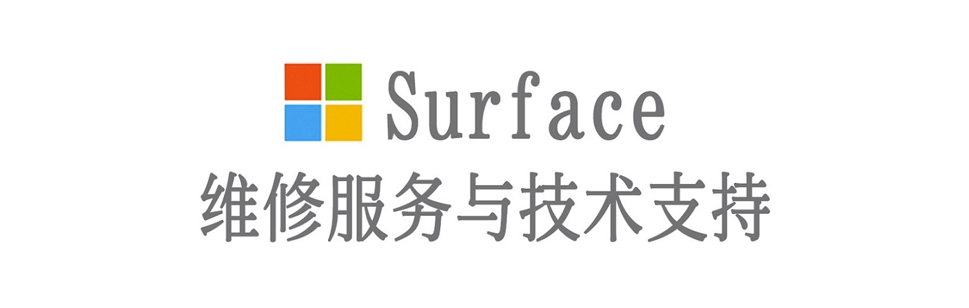 驻马店surface产品维修服务中心